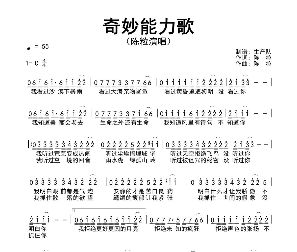 奇妙能力歌简谱 陈粒-奇妙能力歌简谱C调