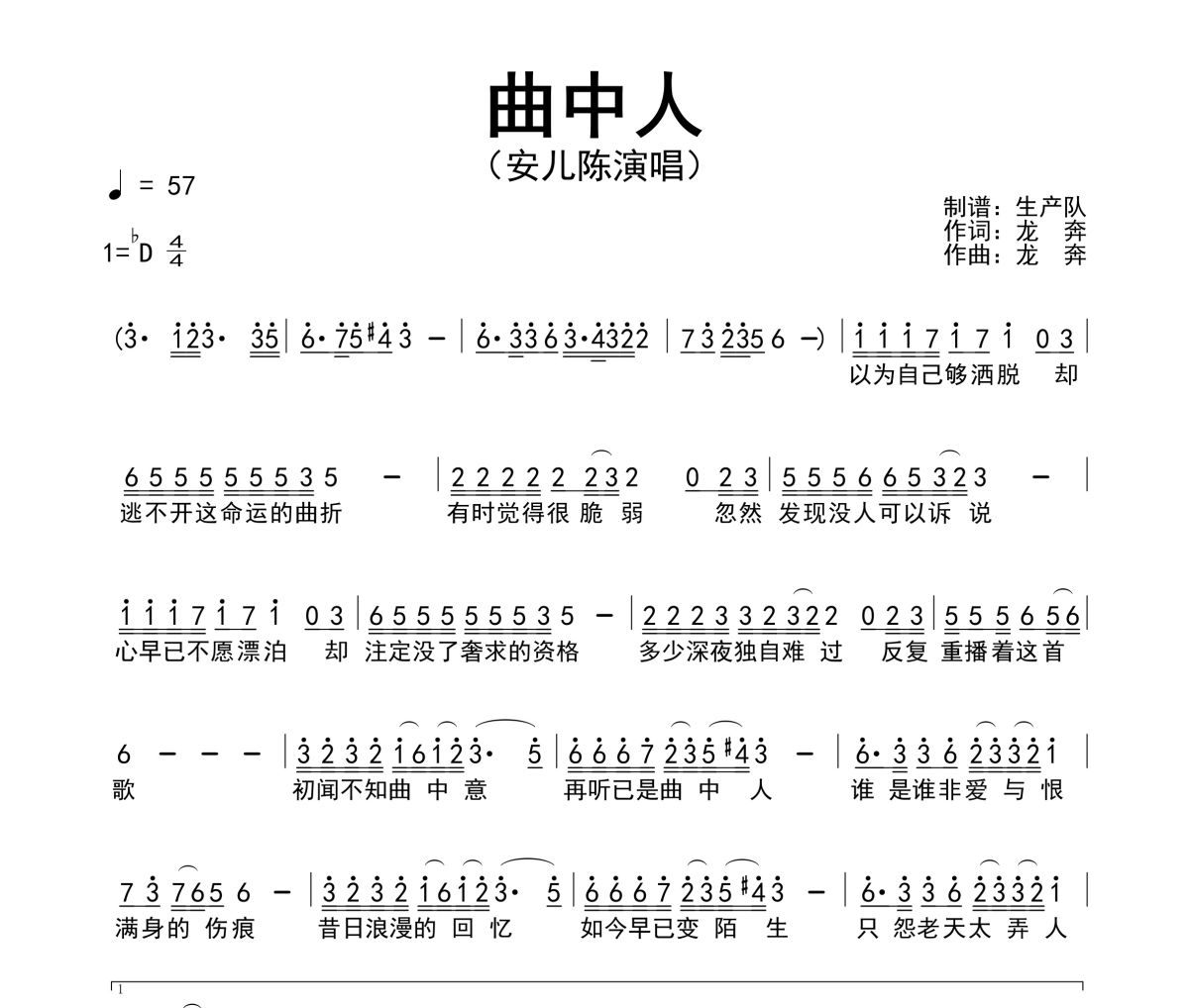 曲中人简谱 安儿陈《曲中人》简谱降D调