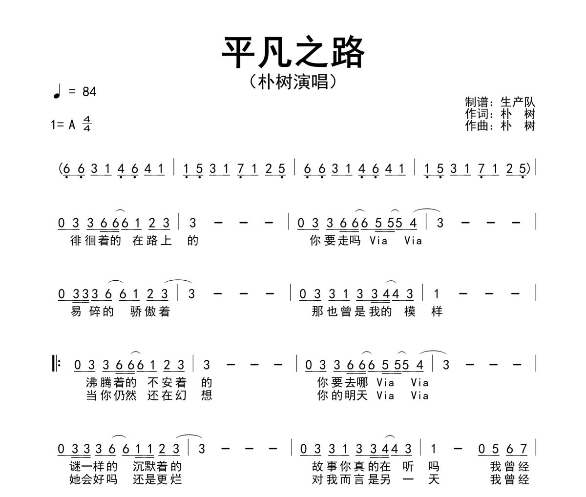 平凡之路简谱 朴树《平凡之路》简谱A调