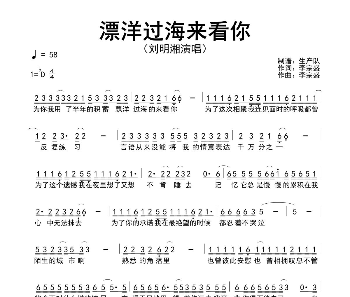 漂洋过海来看你简谱 刘明湘-漂洋过海来看你简谱降D调