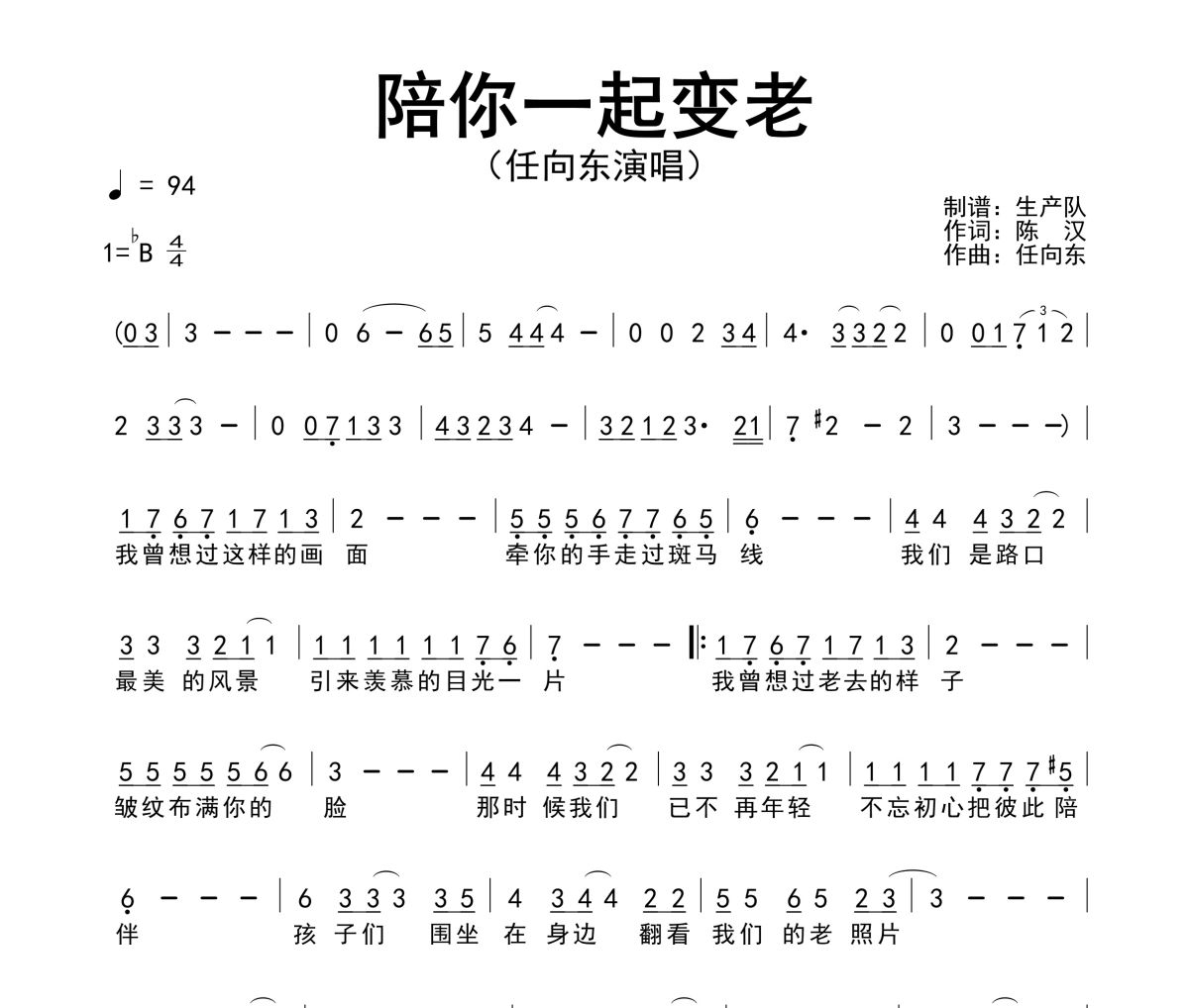 陪你一起变老简谱 任向东《陪你一起变老》简谱降B调