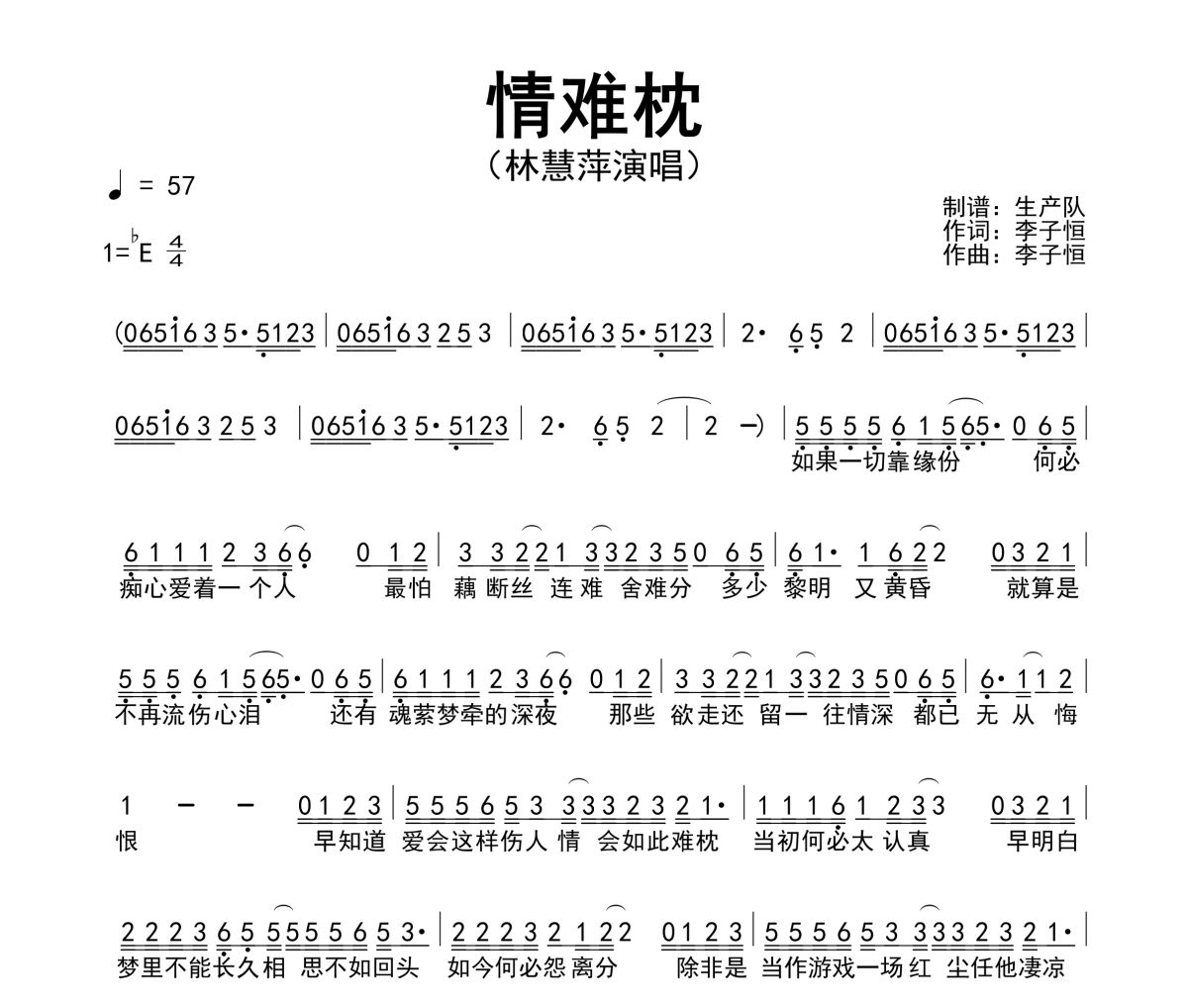 情难枕简谱 林慧萍-情难枕简谱降E调