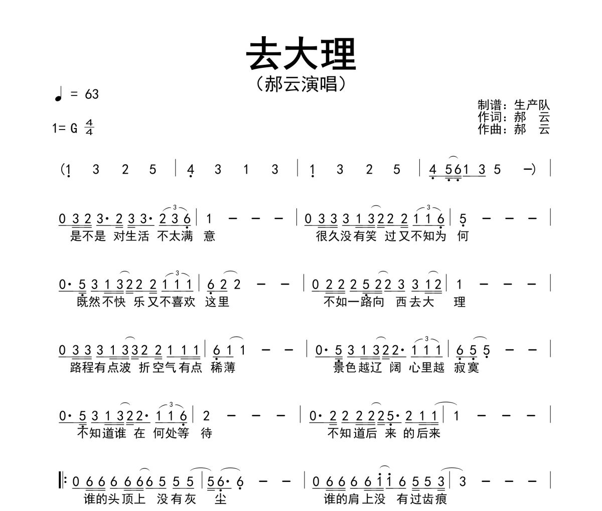 去大理简谱 郝云-去大理简谱G调