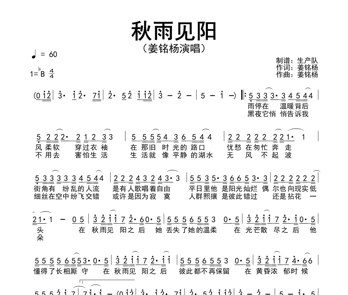 秋雨见阳简谱 姜铭杨《秋雨见阳》简谱降B调