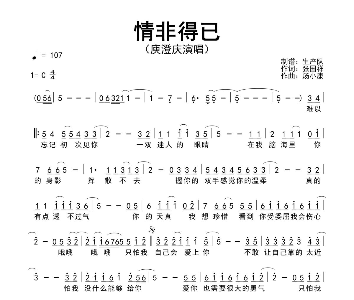 情非得已简谱 庾澄庆-情非得已简谱C调