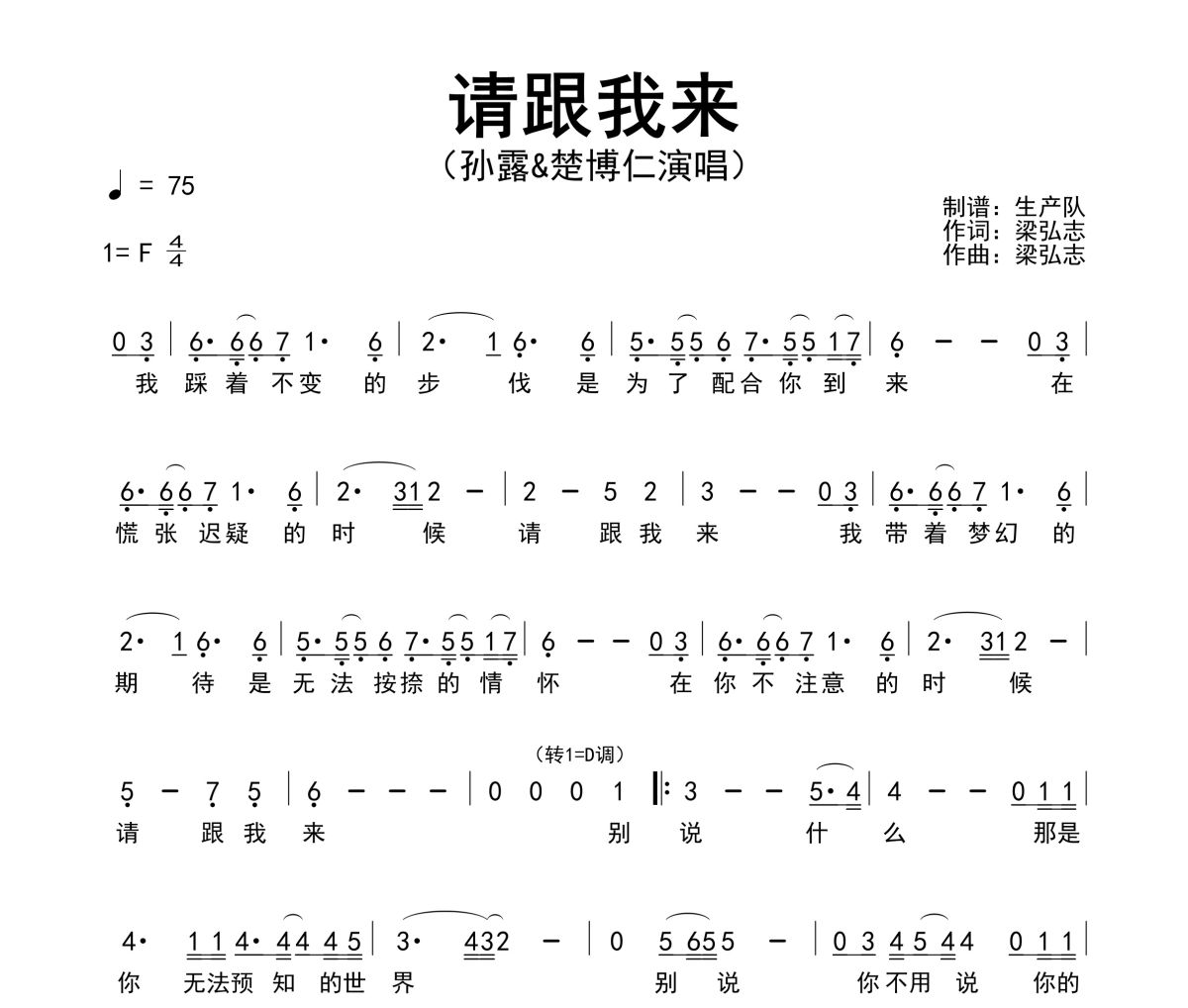 请跟我来简谱 孙露/楚博仁《请跟我来》简谱F调