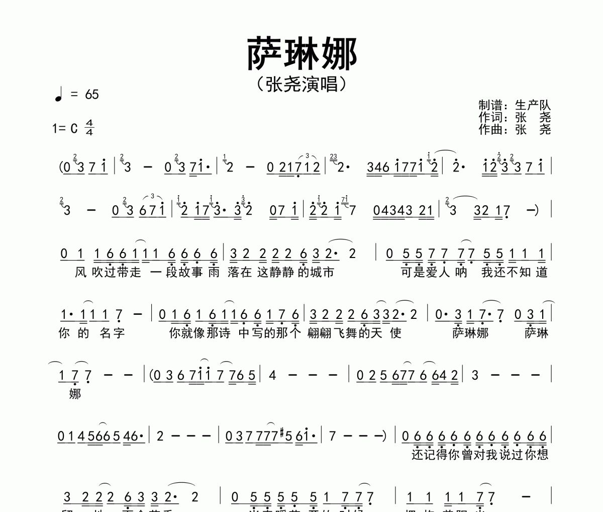 萨琳娜简谱 张尧《萨琳娜》简谱C调