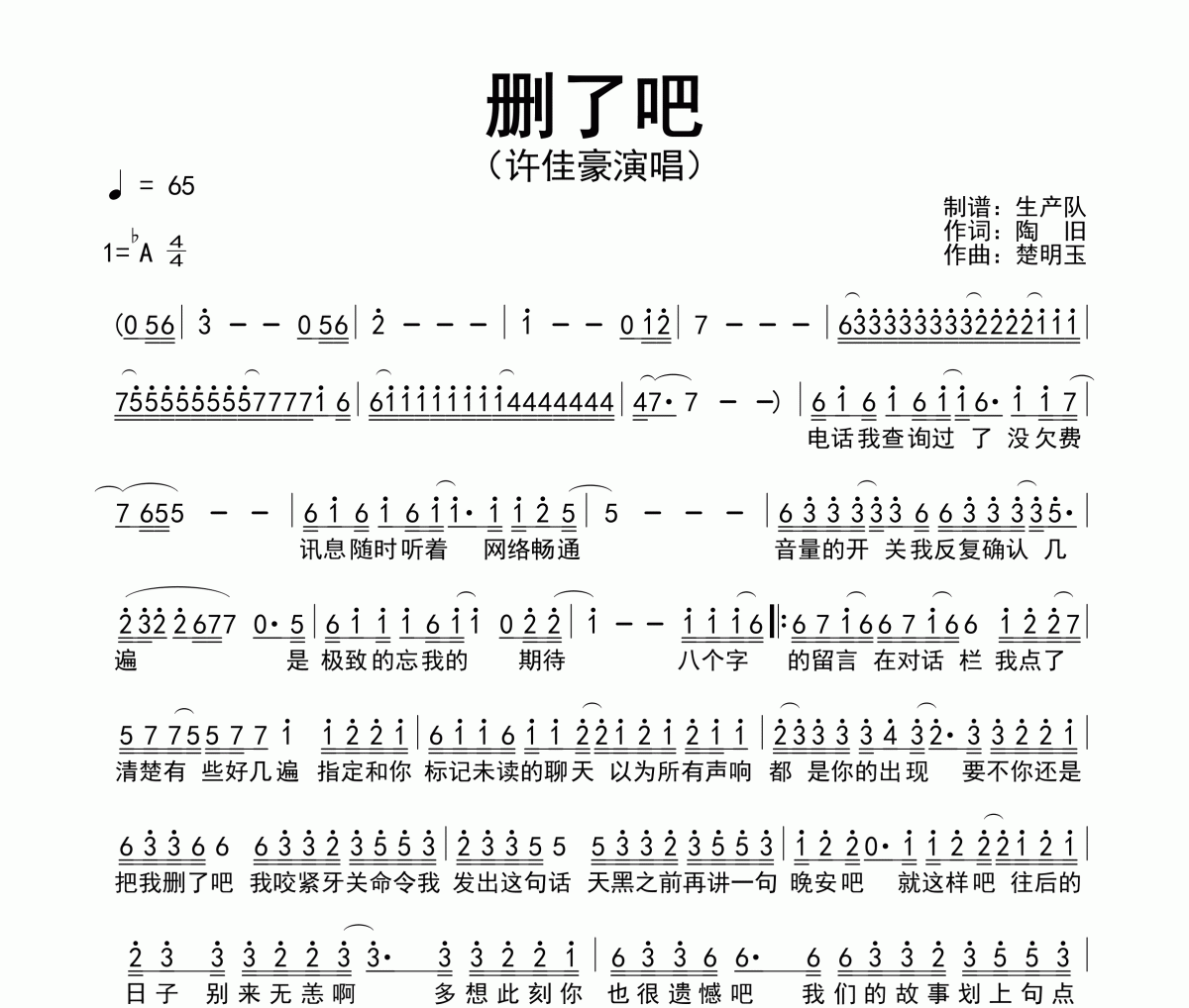 删了吧简谱 许佳豪《删了吧》简谱降A调