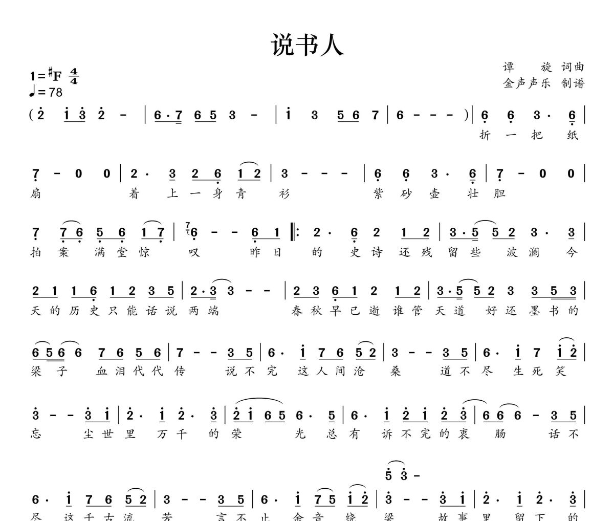 说书人简谱 小沈阳-说书人简谱+动态视频