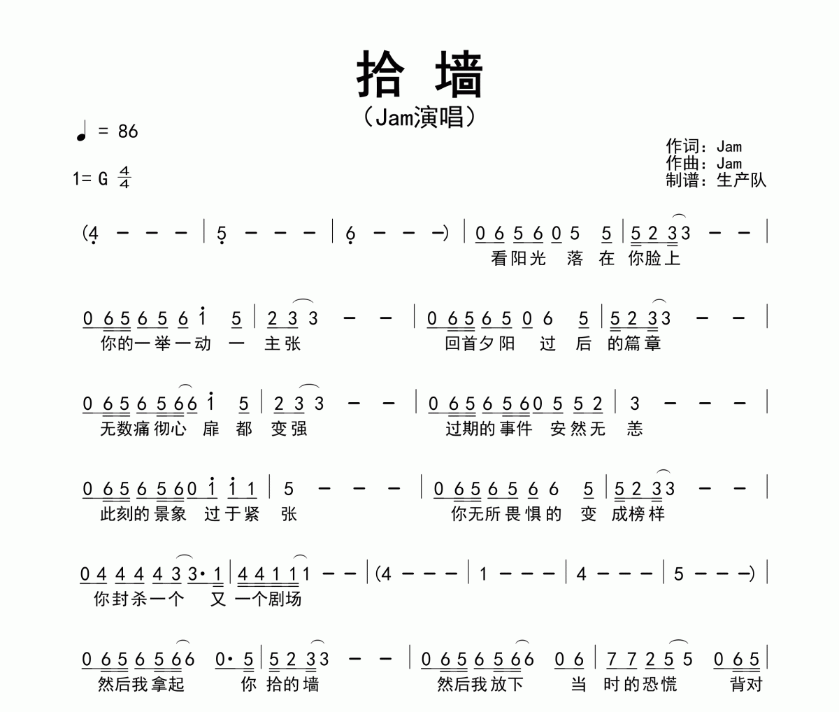 拾墙简谱 Jam-拾墙简谱G调