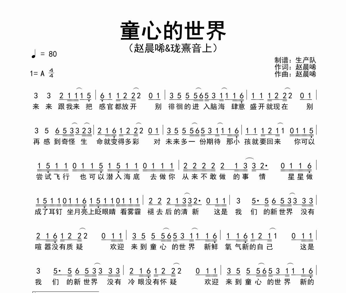 童心的世界简谱 赵晨唏/珑熹音上演唱的歌曲-童心的世界简谱A调