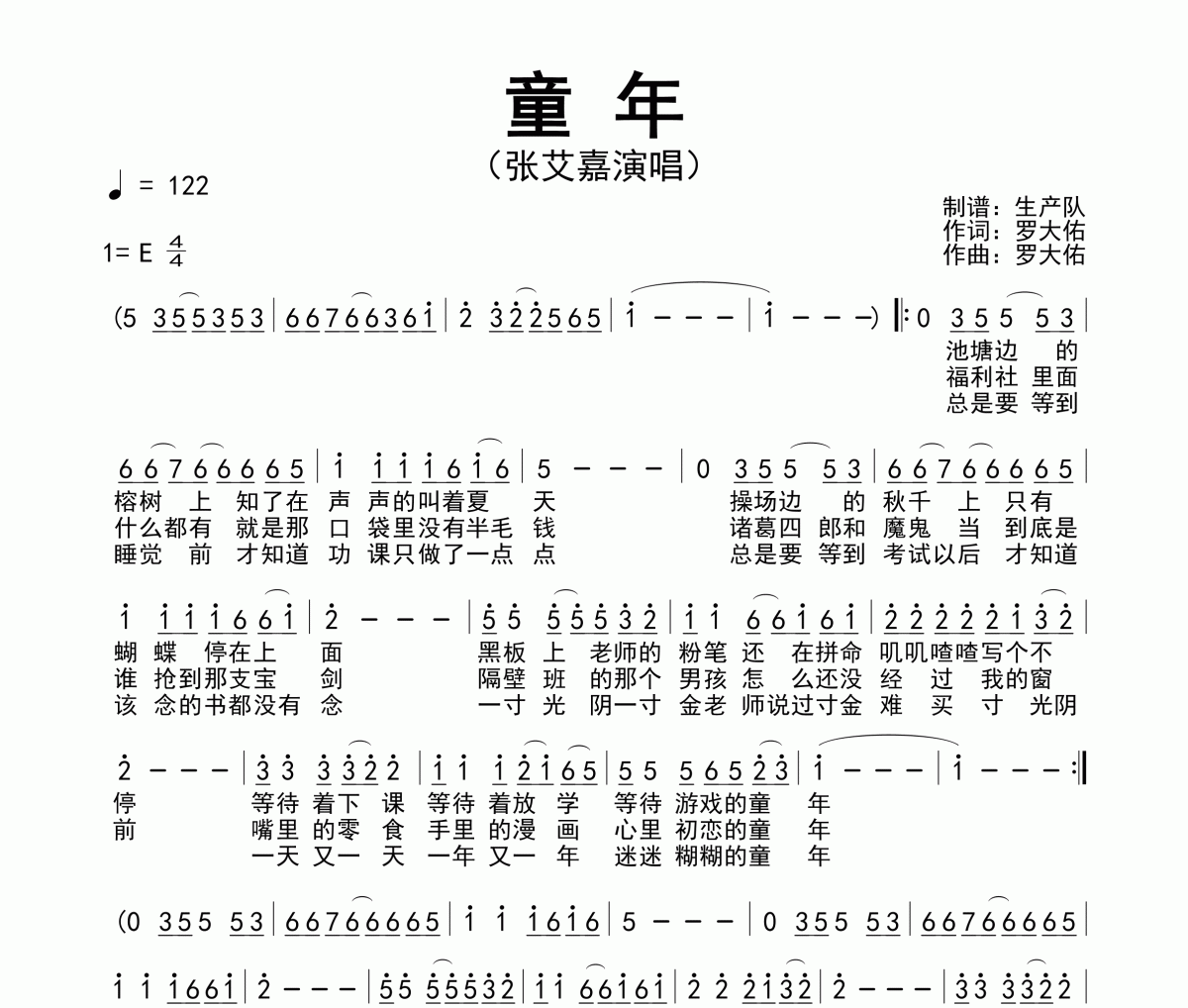 童年简谱 张艾嘉-童年简谱E调