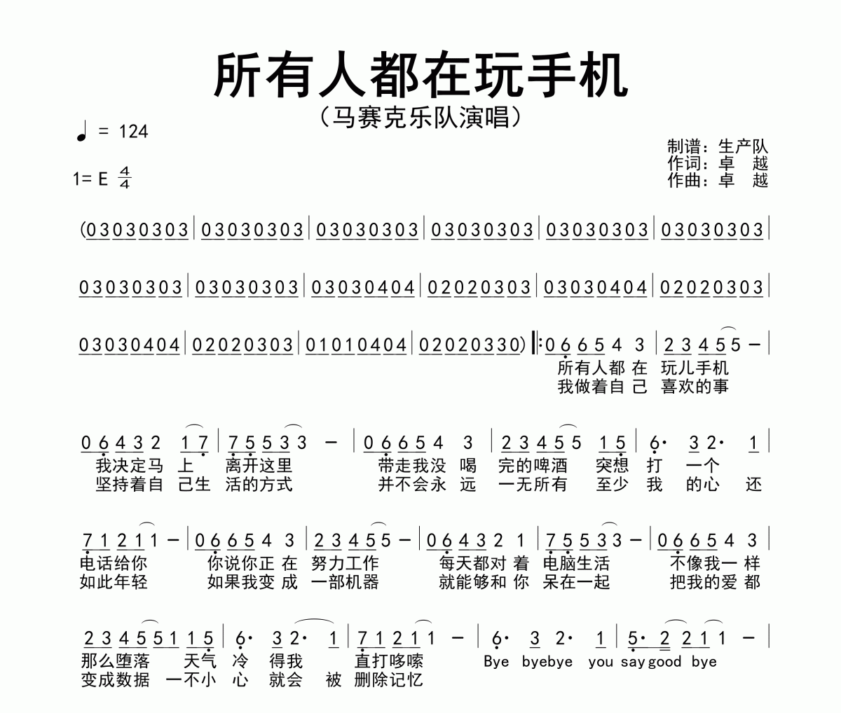 所有人都在玩手机简谱 马赛克乐队《所有人都在玩手机》简谱E调