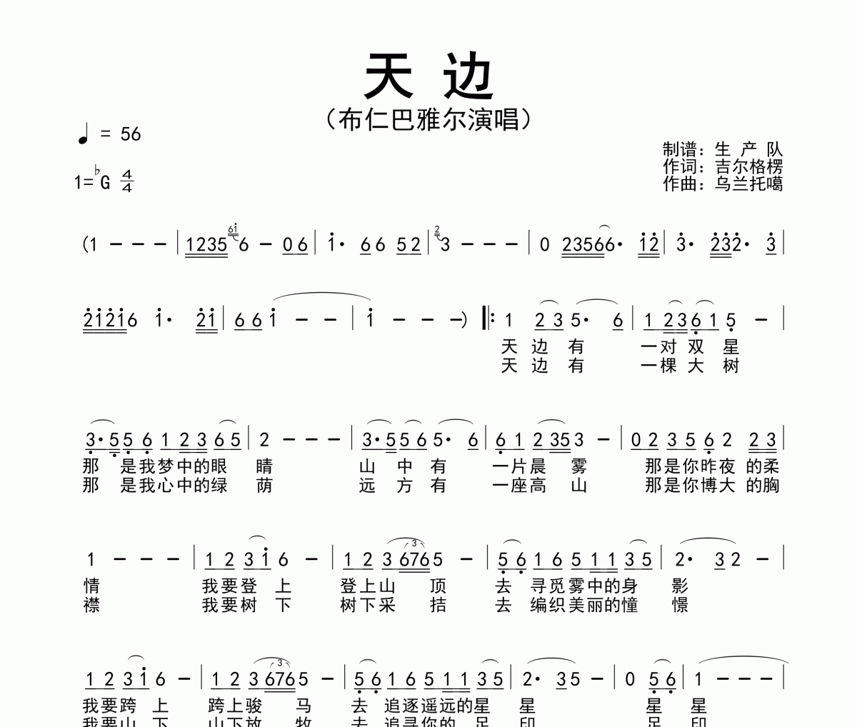 天边简谱 布仁巴雅尔《天边》简谱降G调