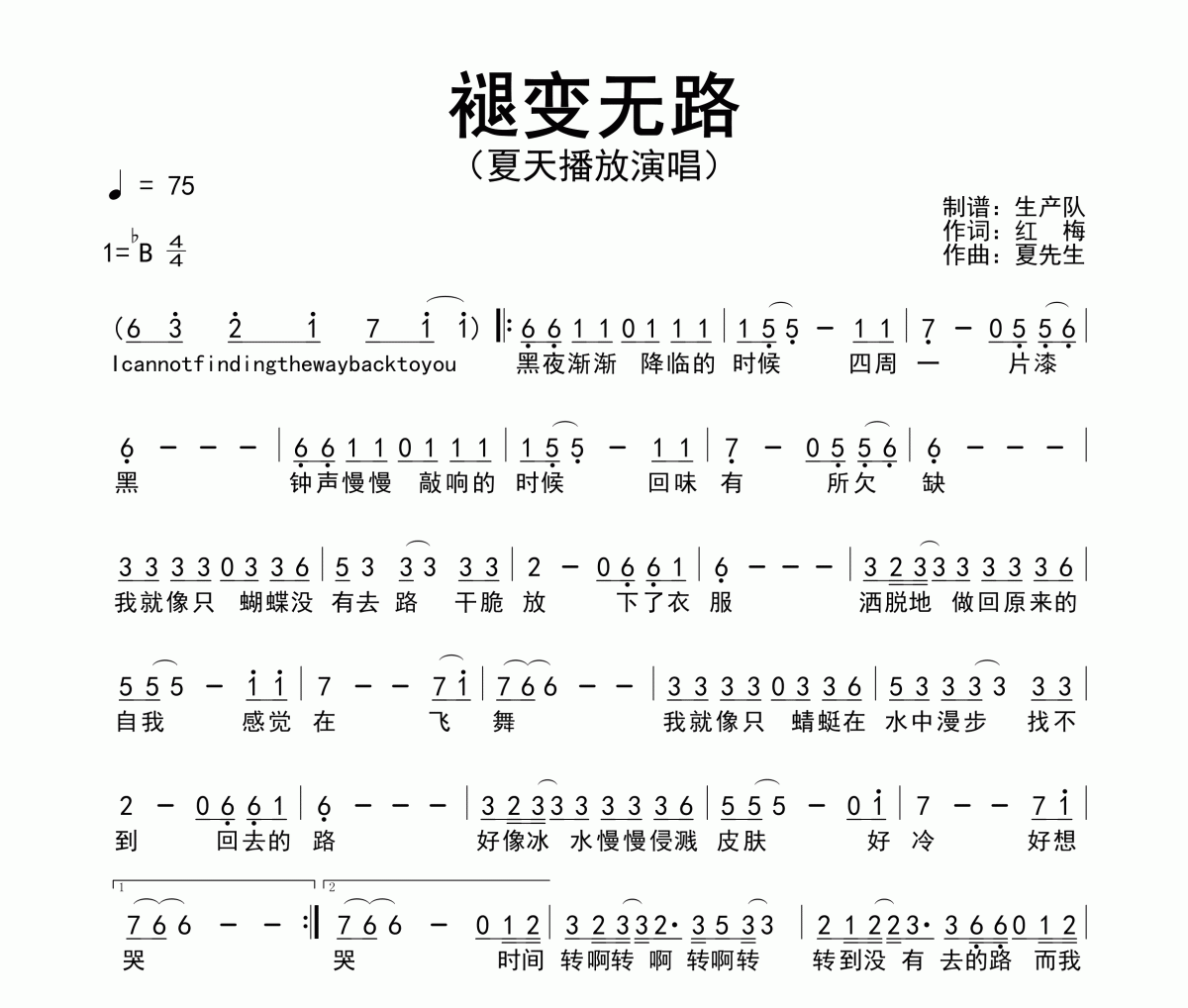 褪变无路简谱 夏天播放《褪变无路》简谱降B调