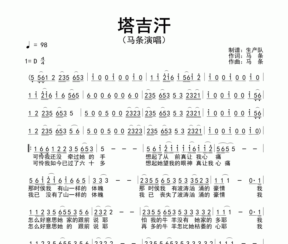 塔吉汗简谱 马条-塔吉汗简谱D调