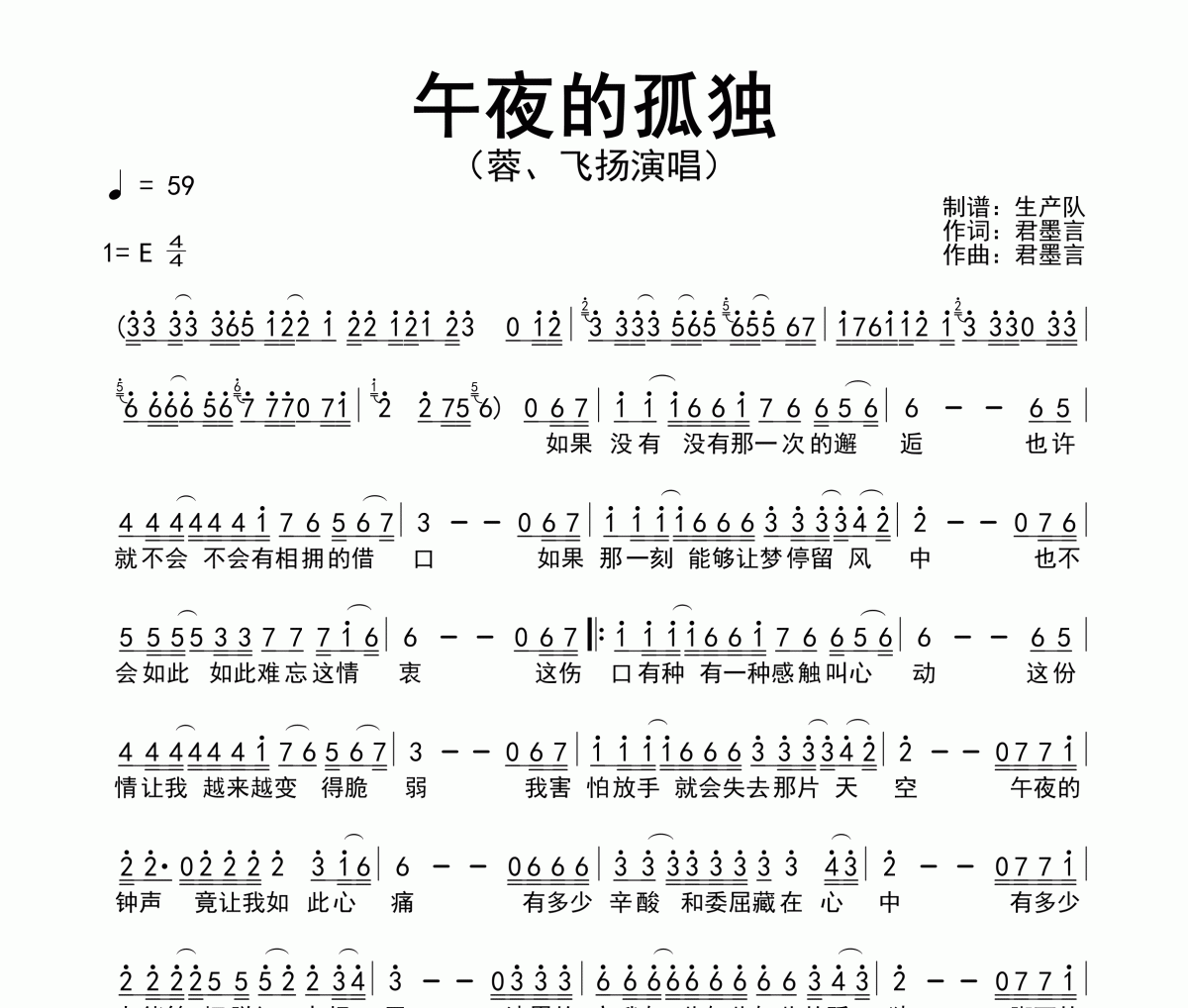 午夜的孤独简谱 蓉、飞扬-午夜的孤独简谱E调