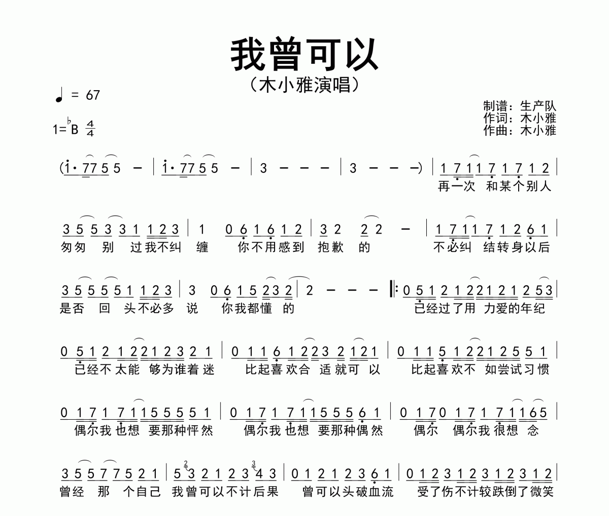 我曾可以简谱 木小雅-我曾可以简谱降B调