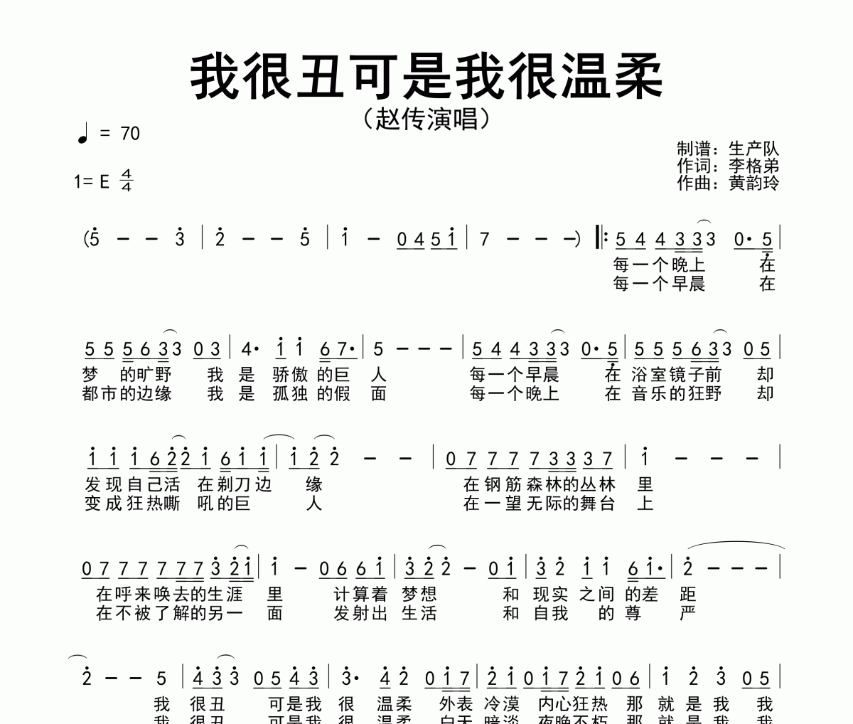 我很丑可是我很温柔简谱 赵传《我很丑可是我很温柔》简谱E调