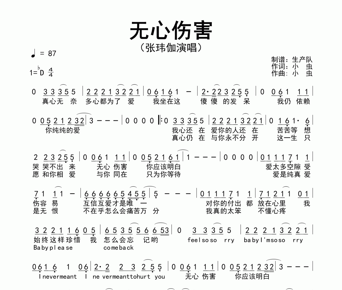 无心伤害简谱 张玮伽《无心伤害》简谱降D调