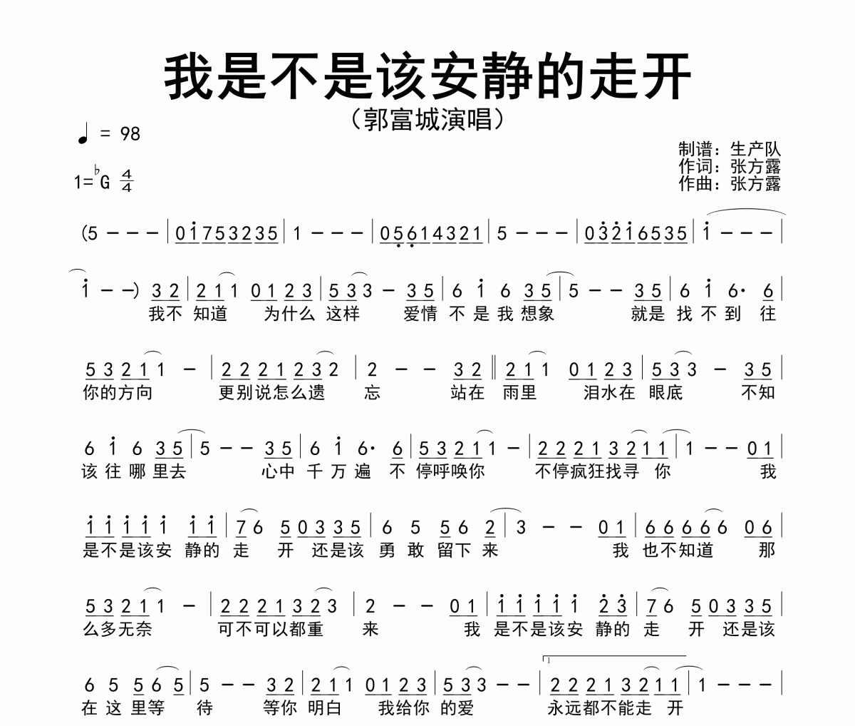 我是不是该安静的走开简谱 郭富城《我是不是该安静的走开》简谱降G调