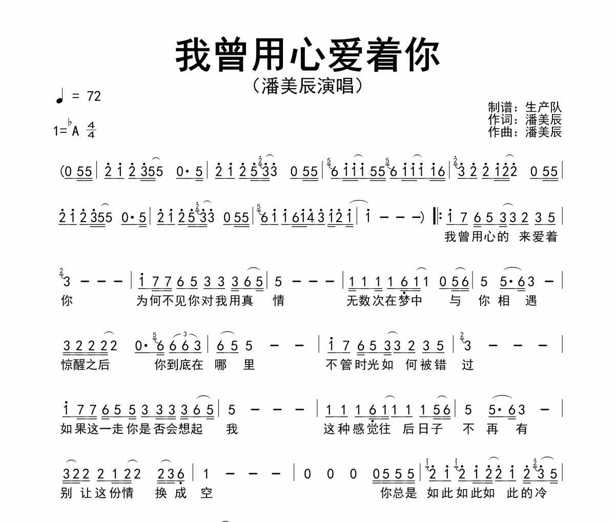 我曾用心爱着你简谱 潘美辰-我曾用心爱着你简谱降A调