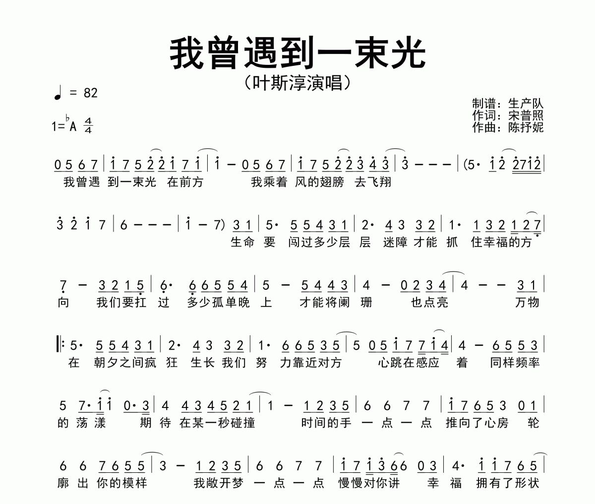 我曾遇到一束光简谱 叶斯淳-我曾遇到一束光简谱降A调