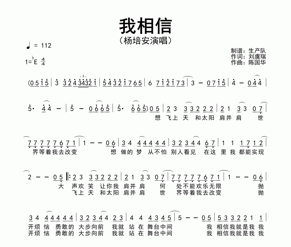 我相信简谱 杨培安-我相信简谱降E调