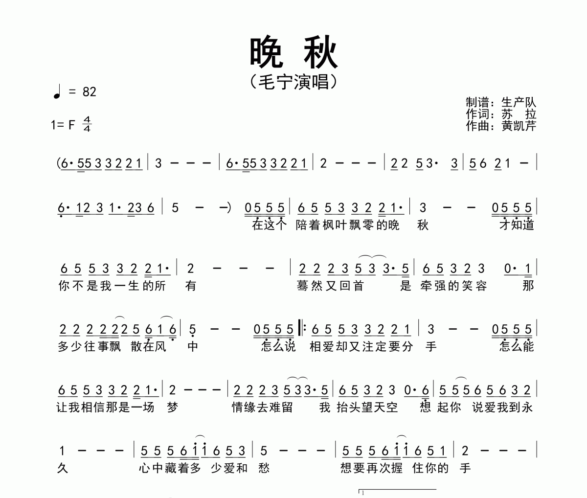 晚秋简谱 毛宁《晚秋》简谱F调