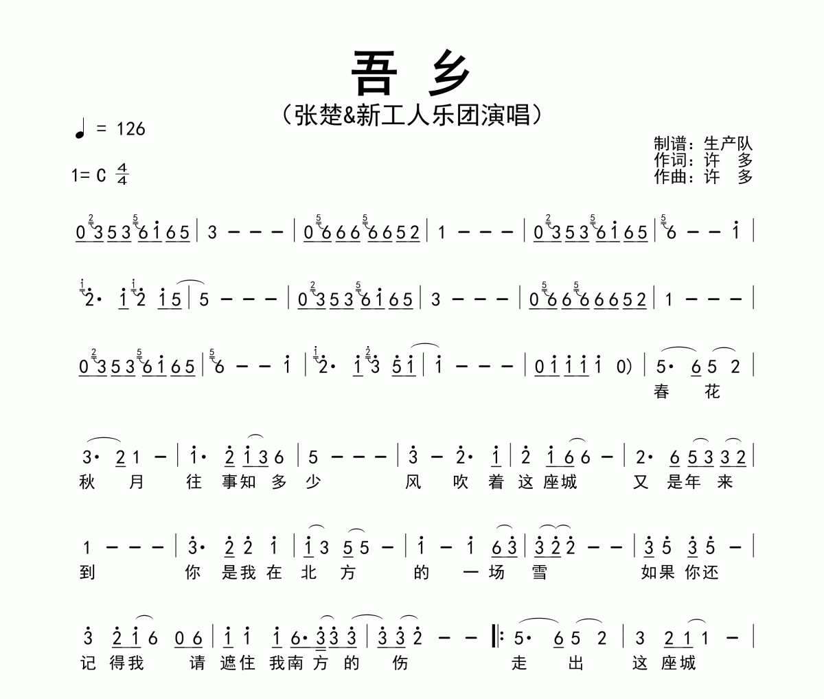 吾乡简谱 张楚/新工人乐团《吾乡》简谱C调