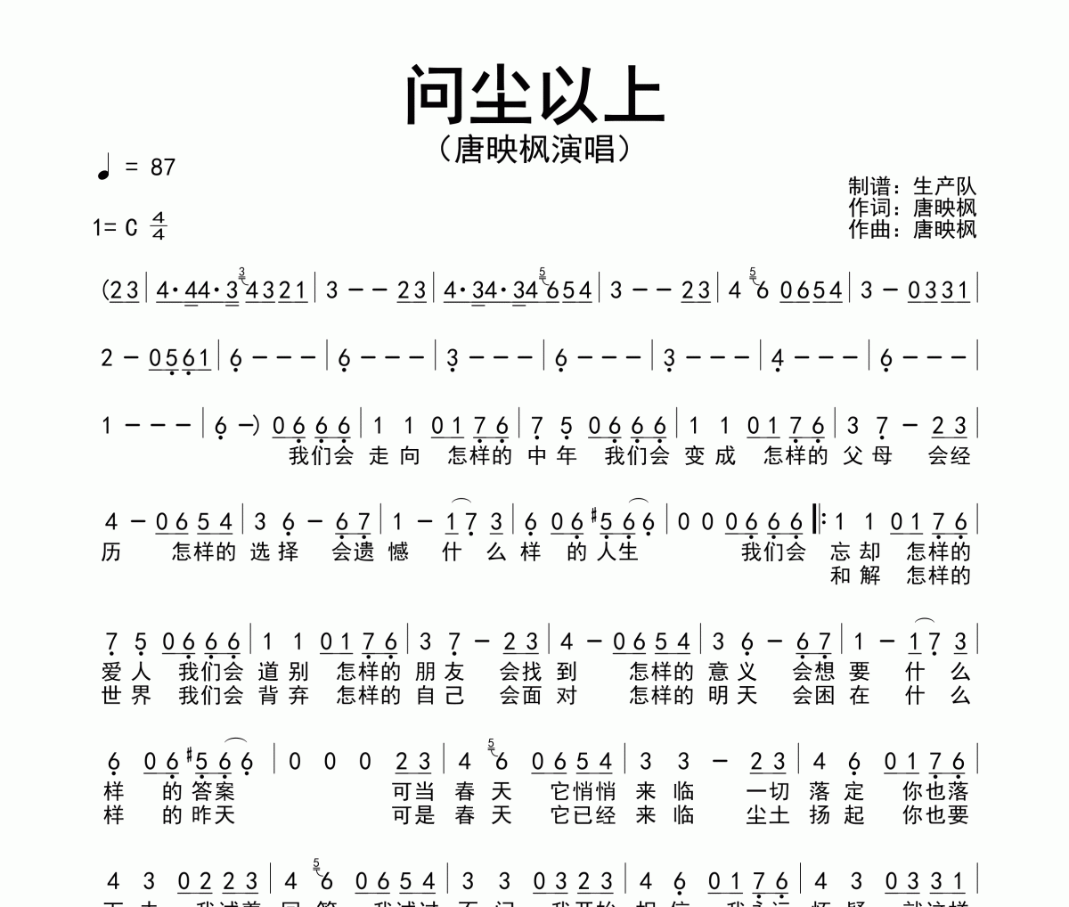 问尘以上简谱 唐映枫《问尘以上》简谱C调