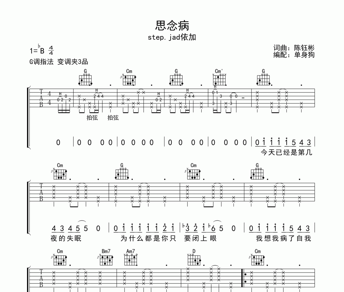 思念病 吉他谱 step.jad依加《思念病 G调指法线谱吉他谱