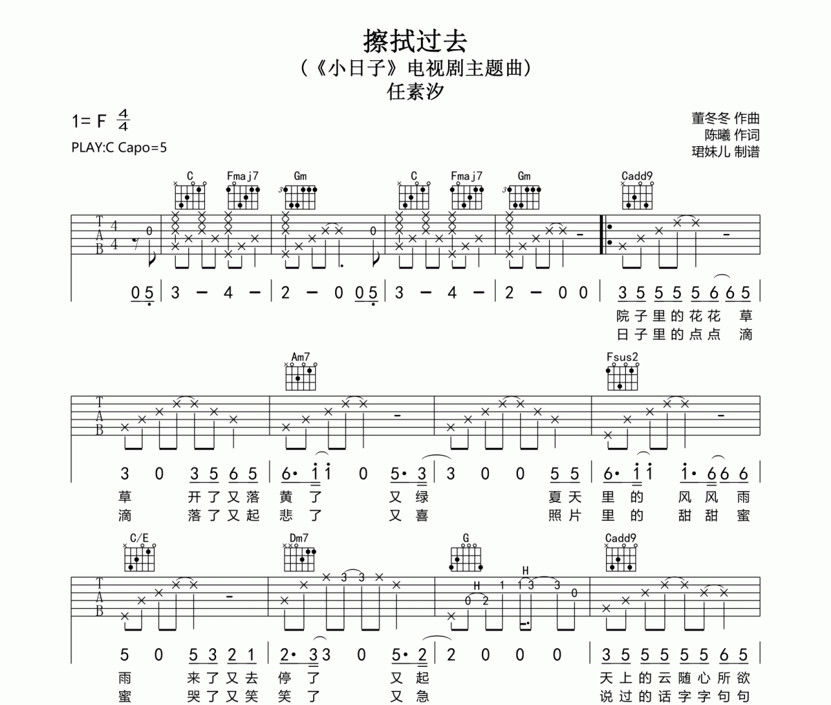 擦拭过去吉他谱 任素汐《擦拭过去》六线谱C调指法编配吉他谱