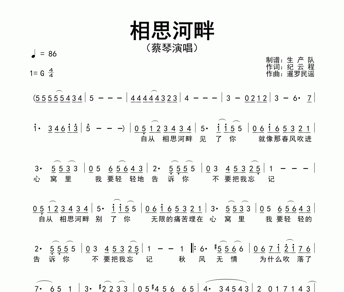相思河畔简谱 蔡琴-相思河畔简谱G调