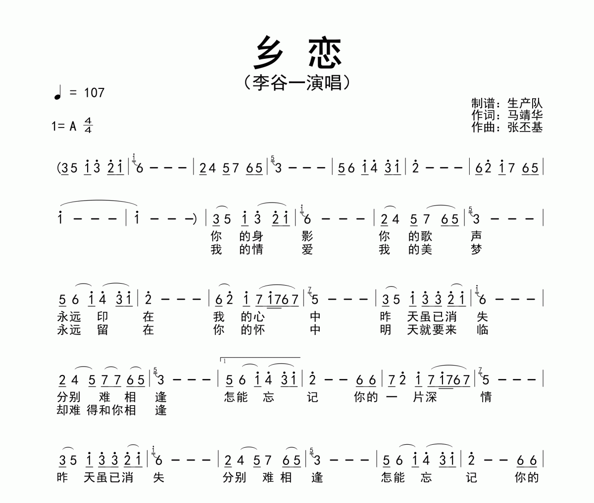 乡恋歌谱简谱教唱图片