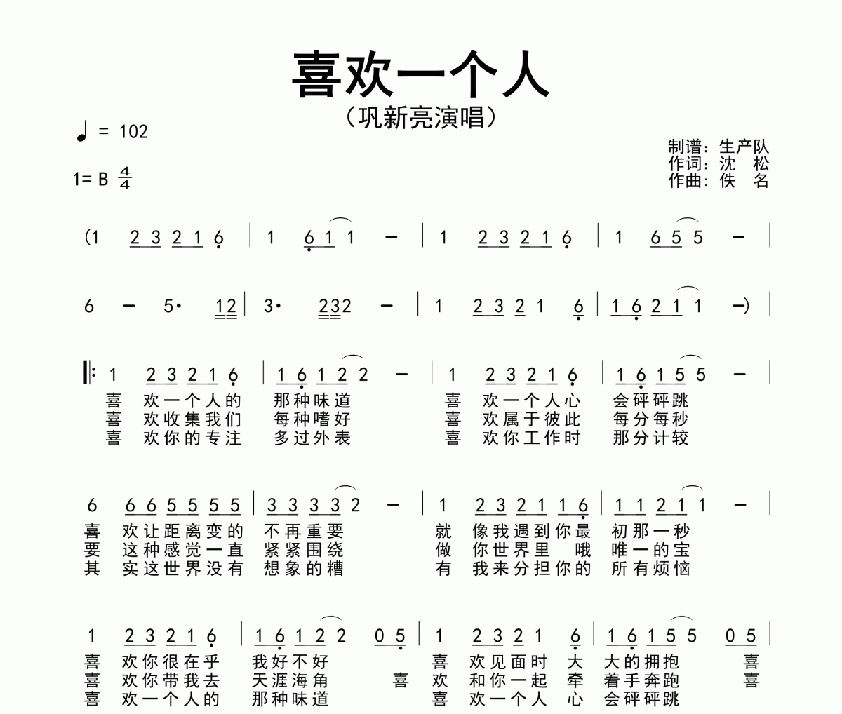 喜欢一个人简谱 巩新亮-喜欢一个人简谱B调