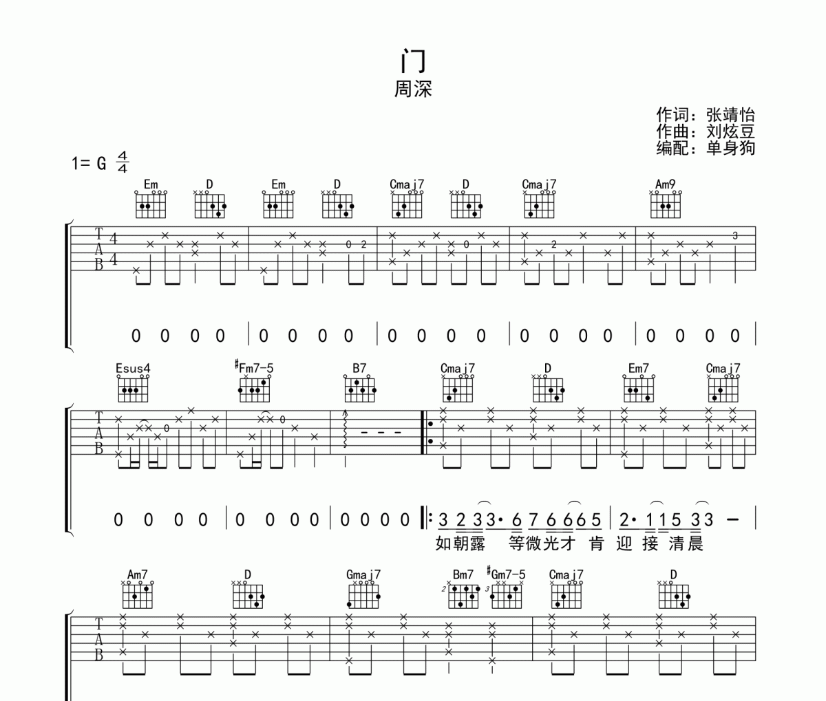 门 吉他谱 周深《门 》六线谱G调吉他谱