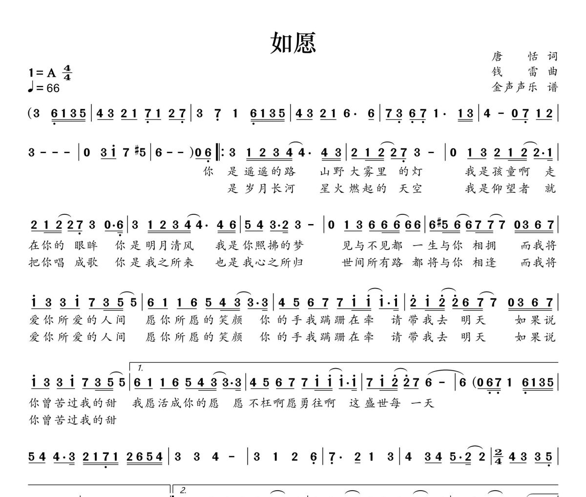如愿简谱 王菲《如愿》简谱+动态视频A调
