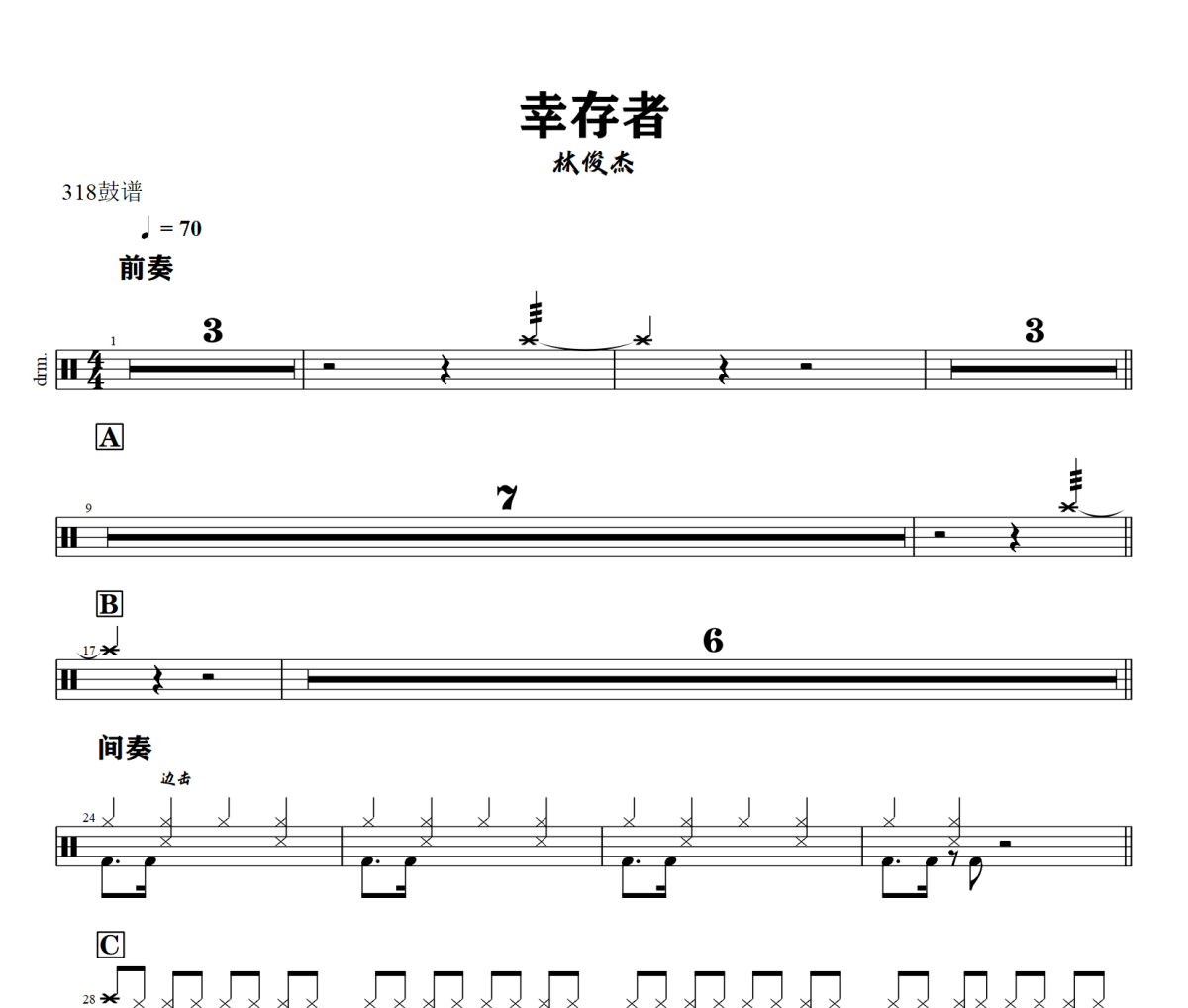 幸存者鼓谱 林俊杰-幸存者爵士鼓谱+动态视频 318鼓谱