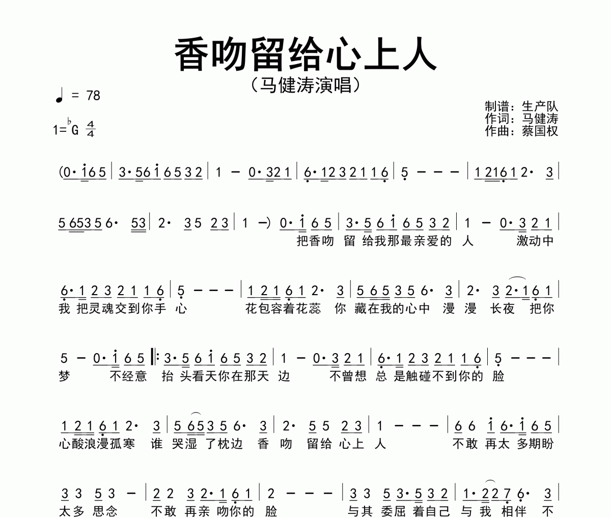 香吻留给心上人简谱 马健涛《香吻留给心上人》简谱降G调