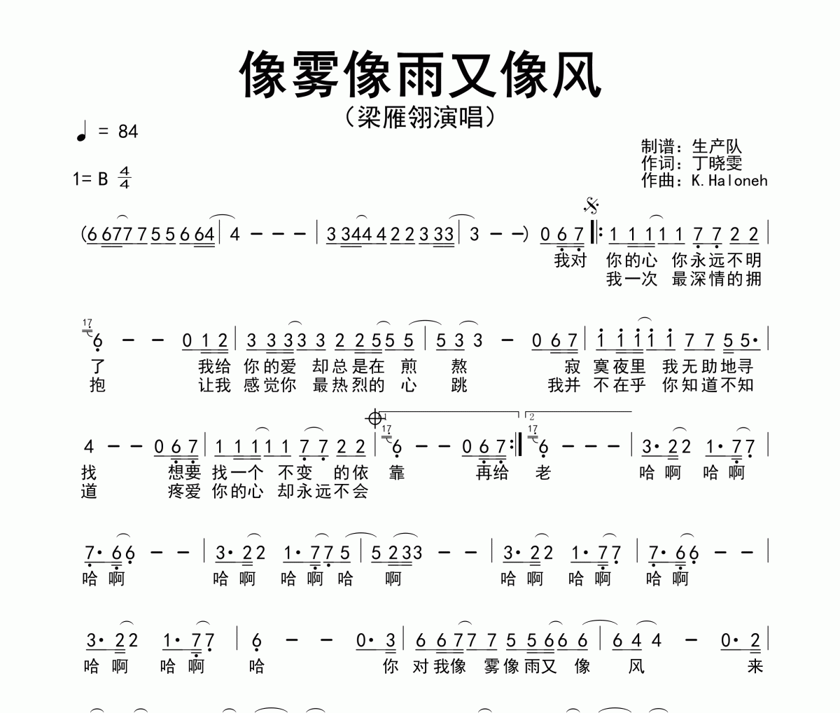 像雾像雨又像风简谱 梁雁翎-像雾像雨又像风简谱B调