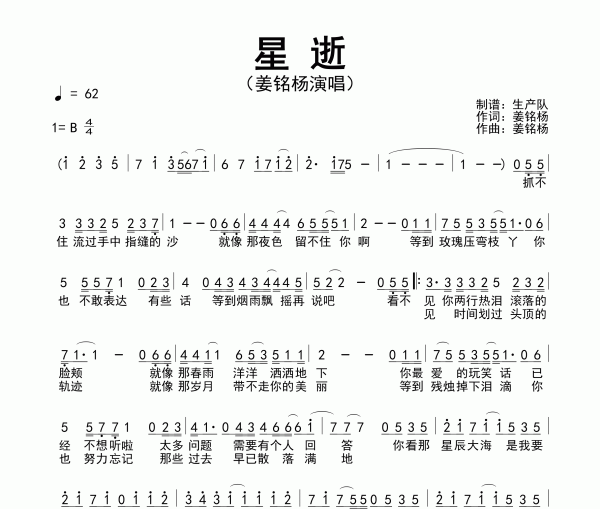 星逝简谱 姜铭杨《星逝》简谱B调