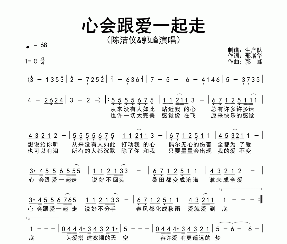 心会跟爱一起走简谱 郭峰/陈洁仪-心会跟爱一起走简谱C调