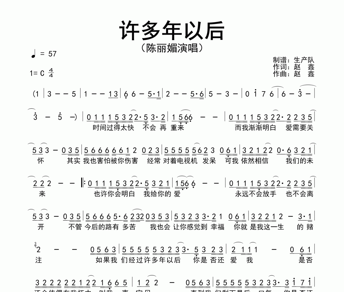 许多年以后简谱 陈丽媚《许多年以后》简谱C调