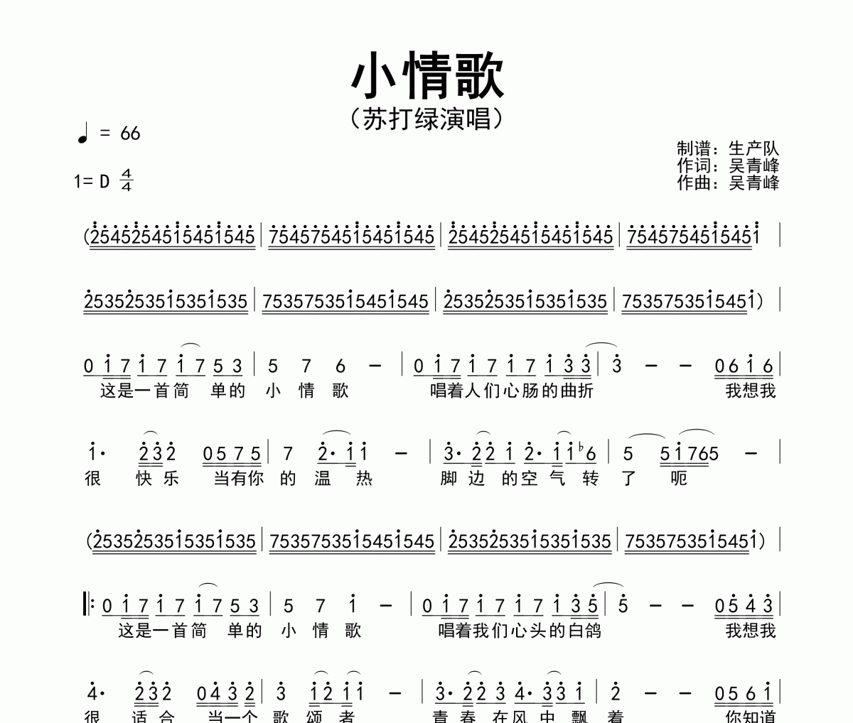 小情歌简谱 苏打绿《小情歌》简谱D调