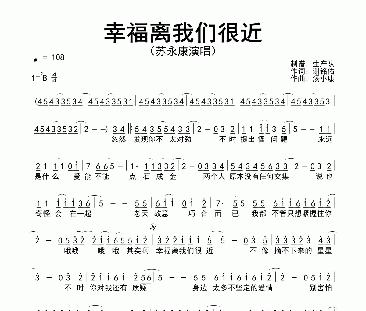 幸福离我们很近简谱 苏永康《幸福离我们很近》简谱降B调