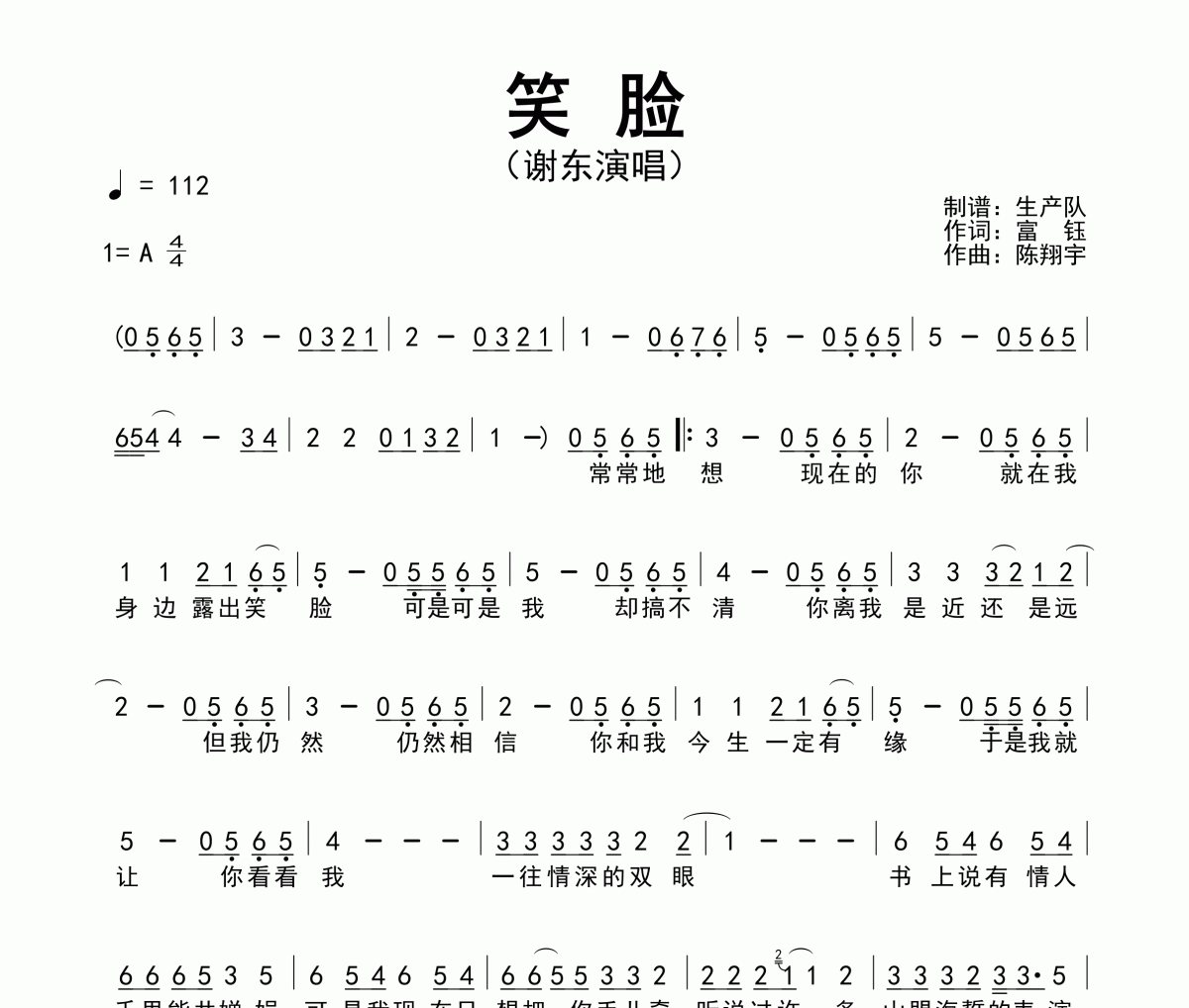 笑脸简谱 谢东《笑脸》简谱A调