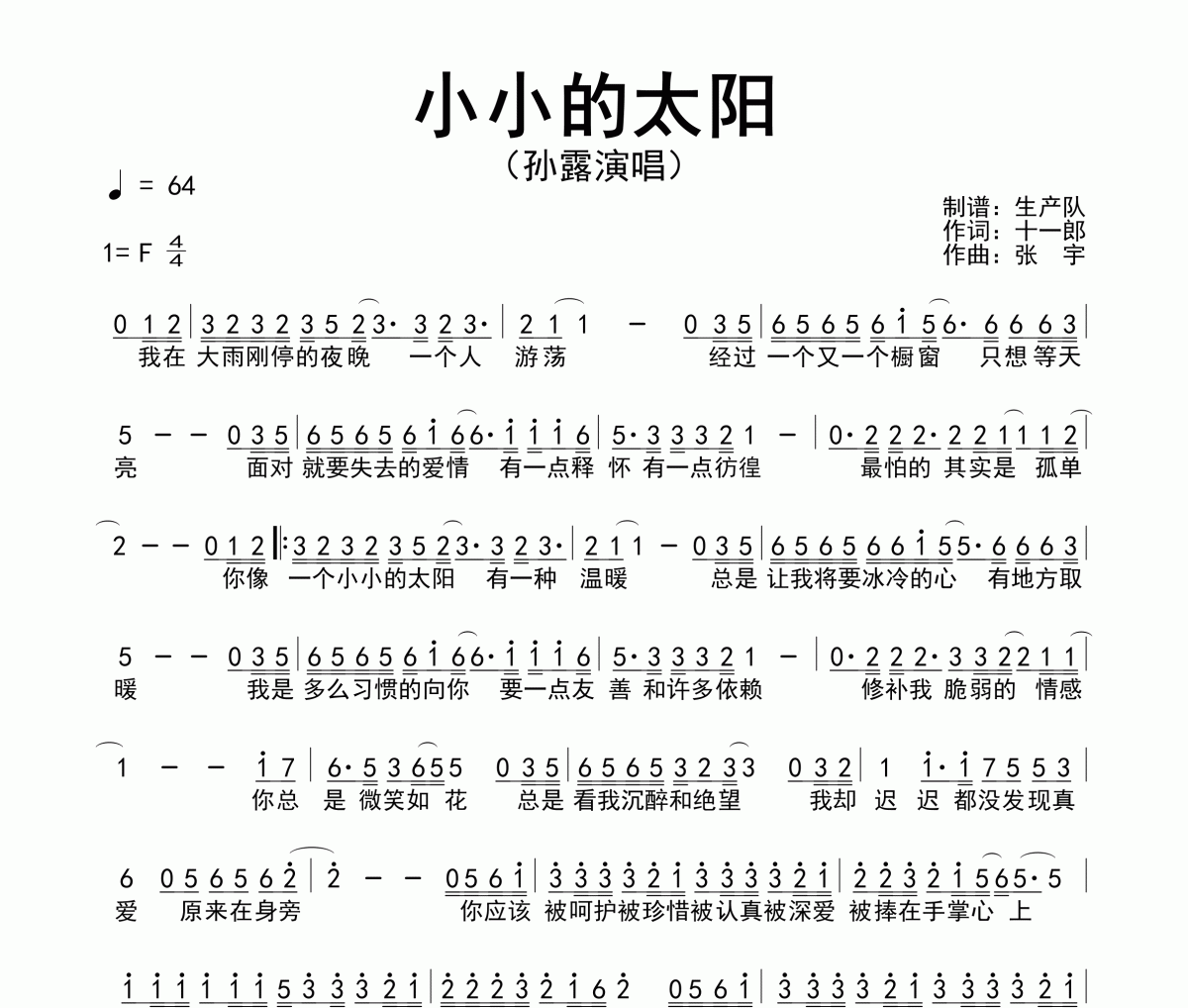 小小的太阳简谱 孙露《小小的太阳》简谱F调