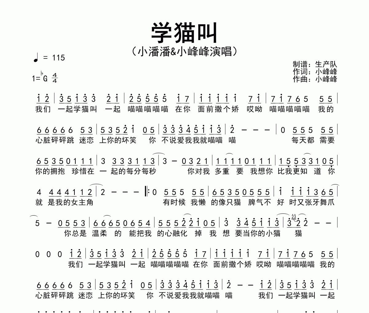 学猫叫简谱 小峰峰/小潘潘《学猫叫》简谱降G调