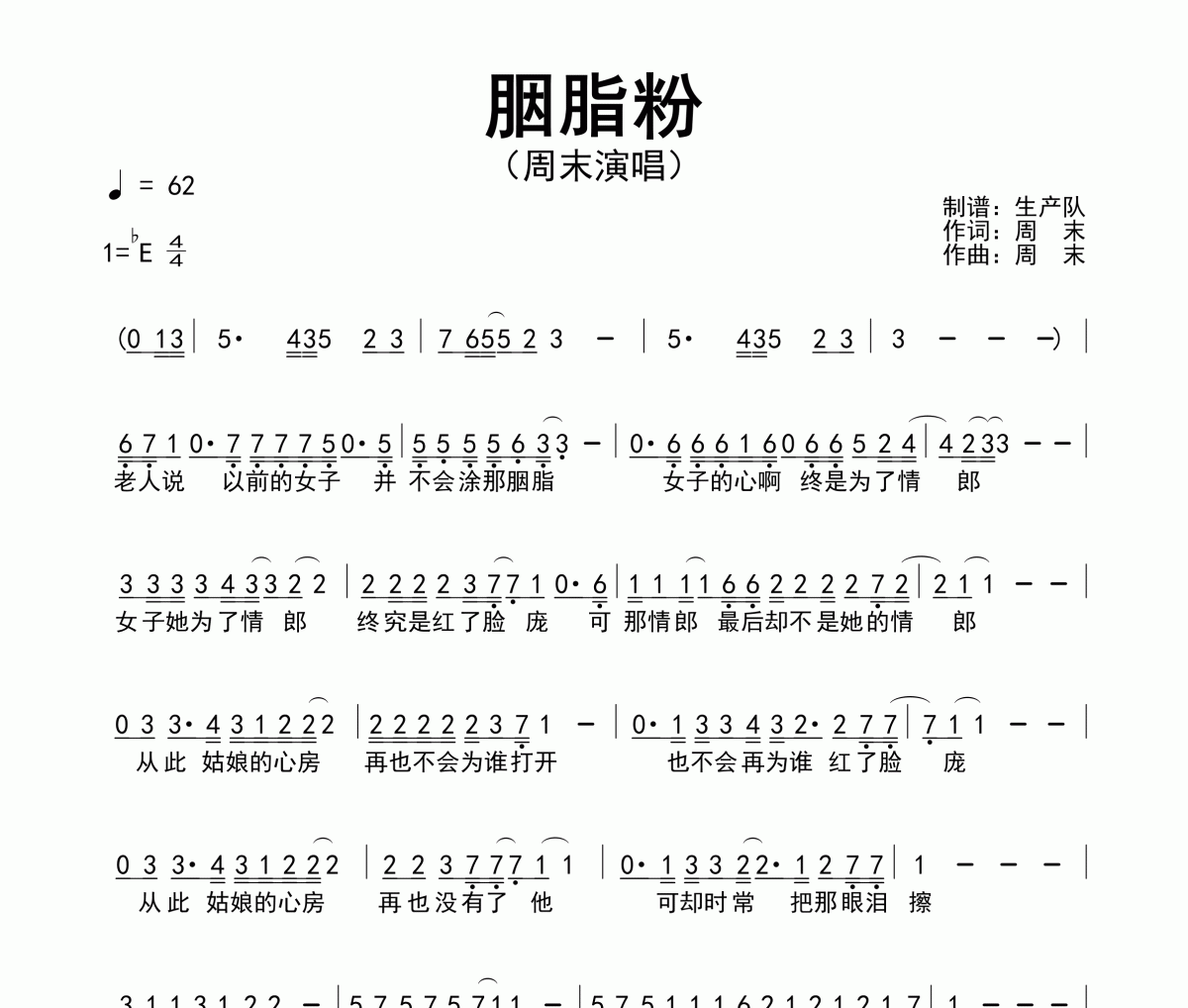 胭脂粉简谱 周末-胭脂粉简谱降E调